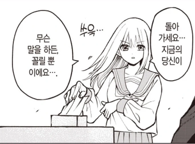 보스의 딸이 딸 치는.manhwa - 이미지 4