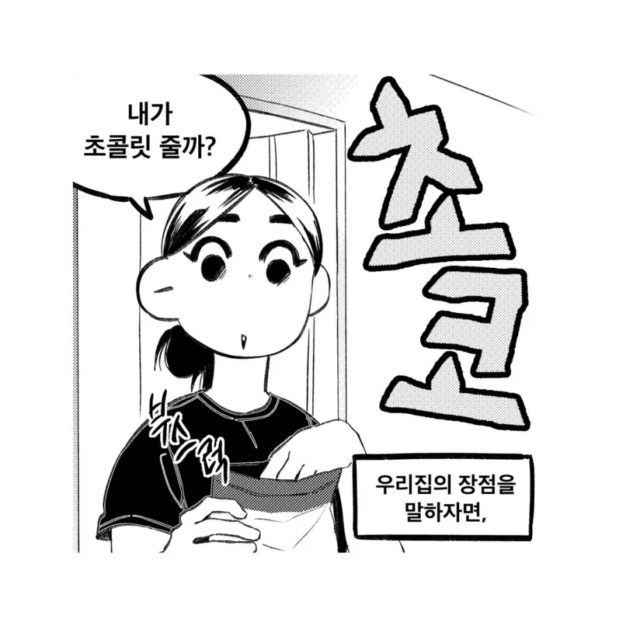 [@] 노브라 노팬티 초코 이미지 12