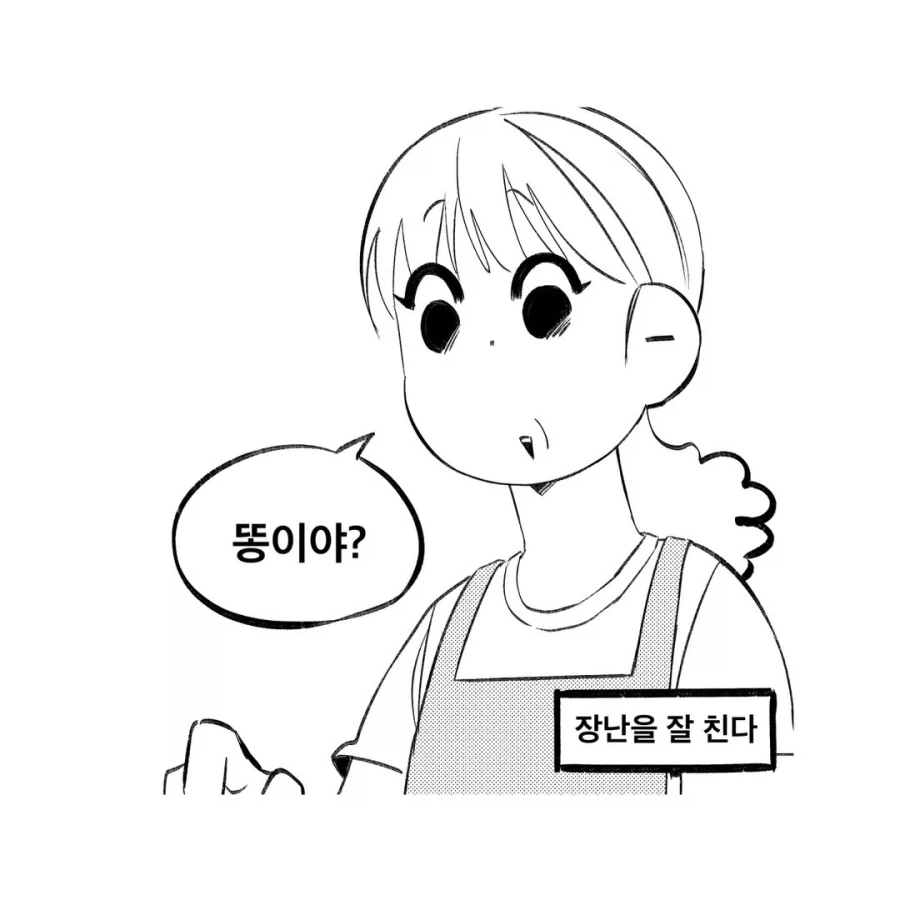 똥을 초코라 부르는 세계.manga - 이미지 3