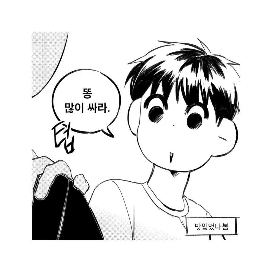 똥을 초코라 부르는 세계.manga - 이미지 6