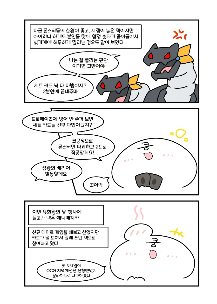 유희왕) 러시듀얼도 종족향우회 생기는 만화 - 이미지 4