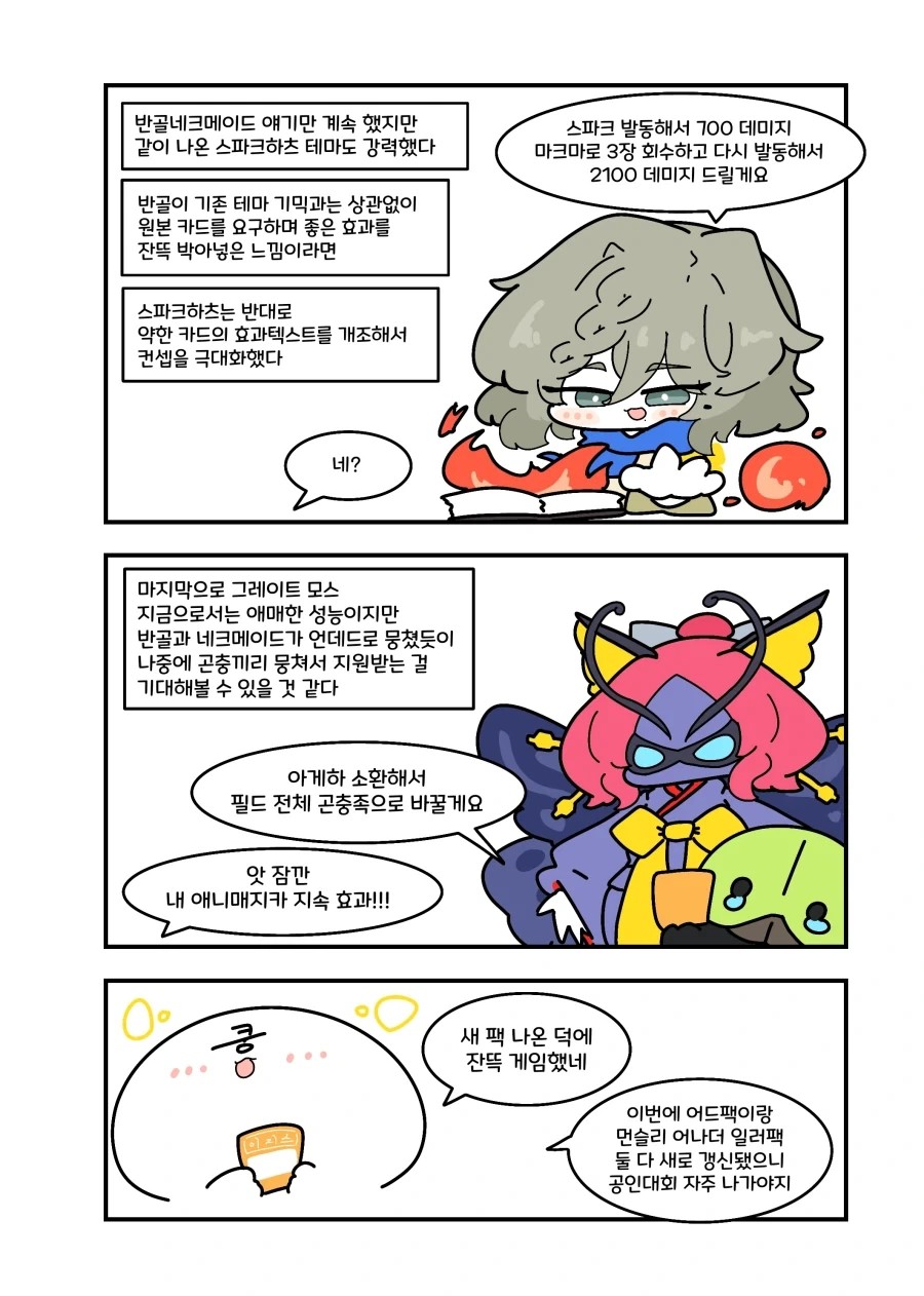 유희왕) 러시듀얼도 종족향우회 생기는 만화 - 이미지 6