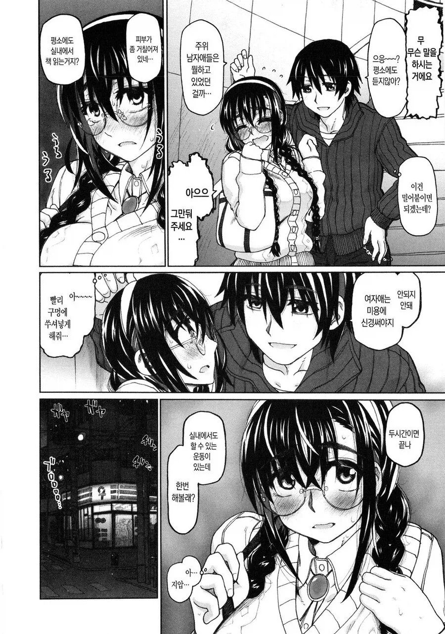 문학소녀를 ㅁㅂ하는 쓰레기남.manhwa - 이미지 4
