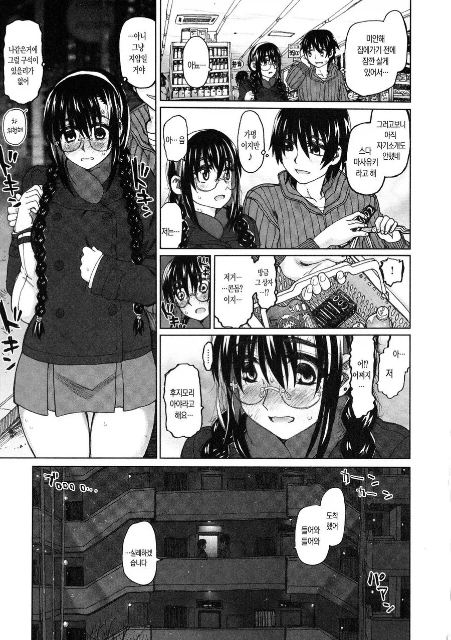 문학소녀를 ㅁㅂ하는 쓰레기남.manhwa - 이미지 5
