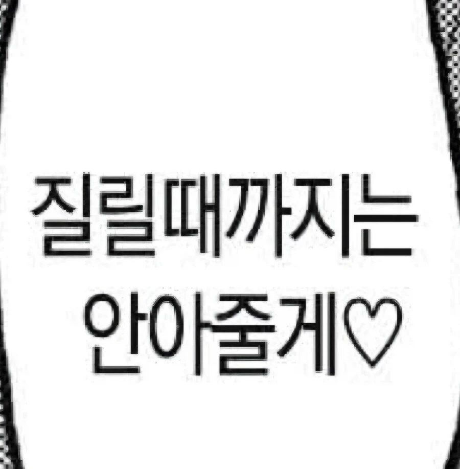 문학소녀를 ㅁㅂ하는 쓰레기남.manhwa - 이미지 7
