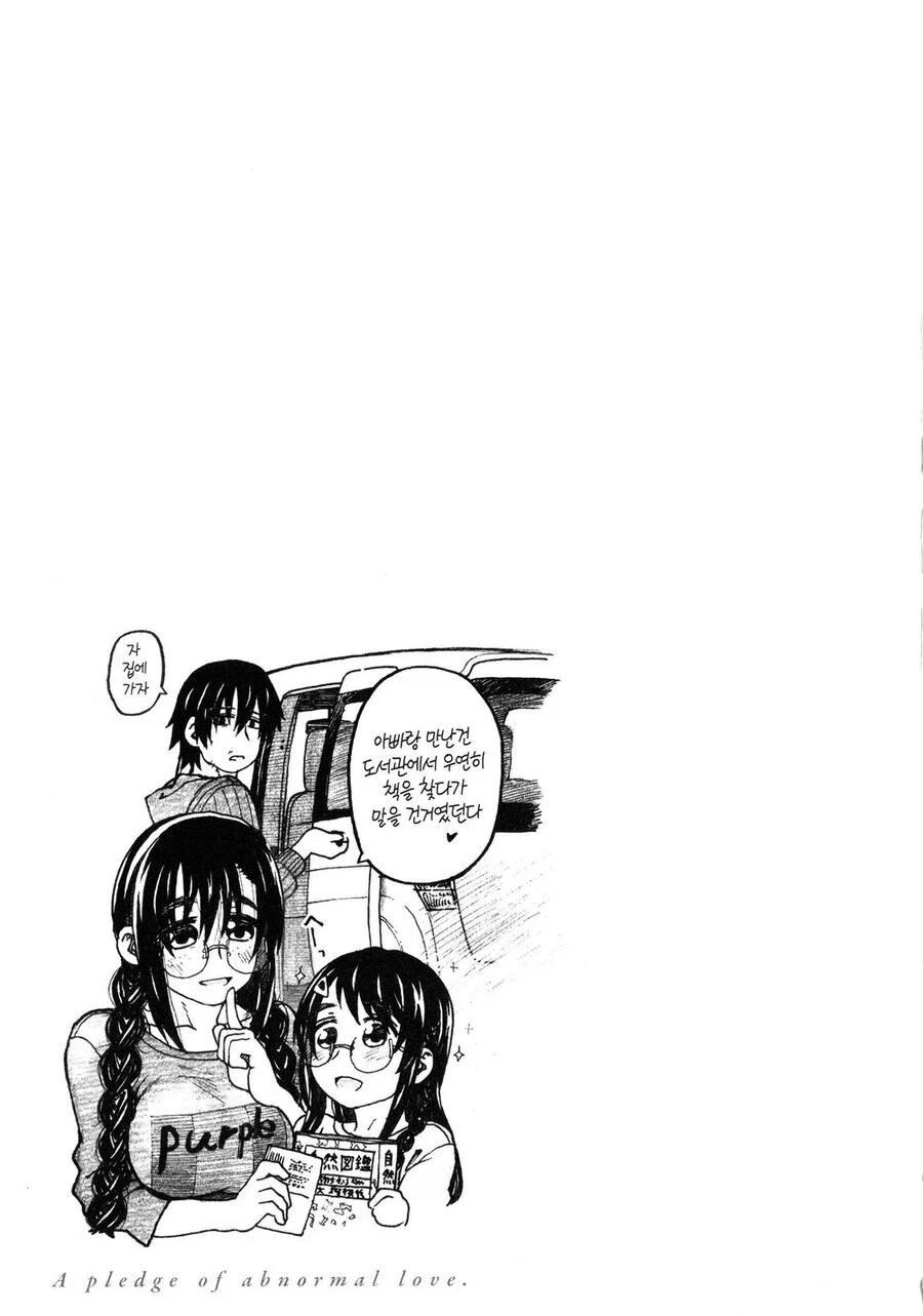 문학소녀를 ㅁㅂ하는 쓰레기남.manhwa - 이미지 8