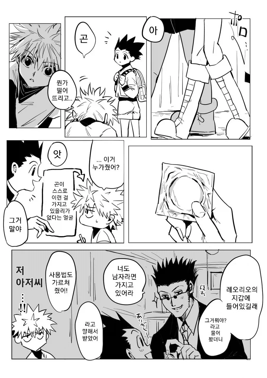 호드 50 manhwa 이미지 11