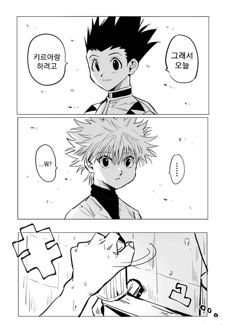 헌터X헌터) 키르아가 잔뜩 기대하는 망가 - 이미지 2