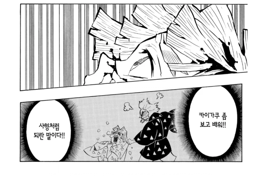귀멸) "느려, 쓰레기야" - 이미지 2