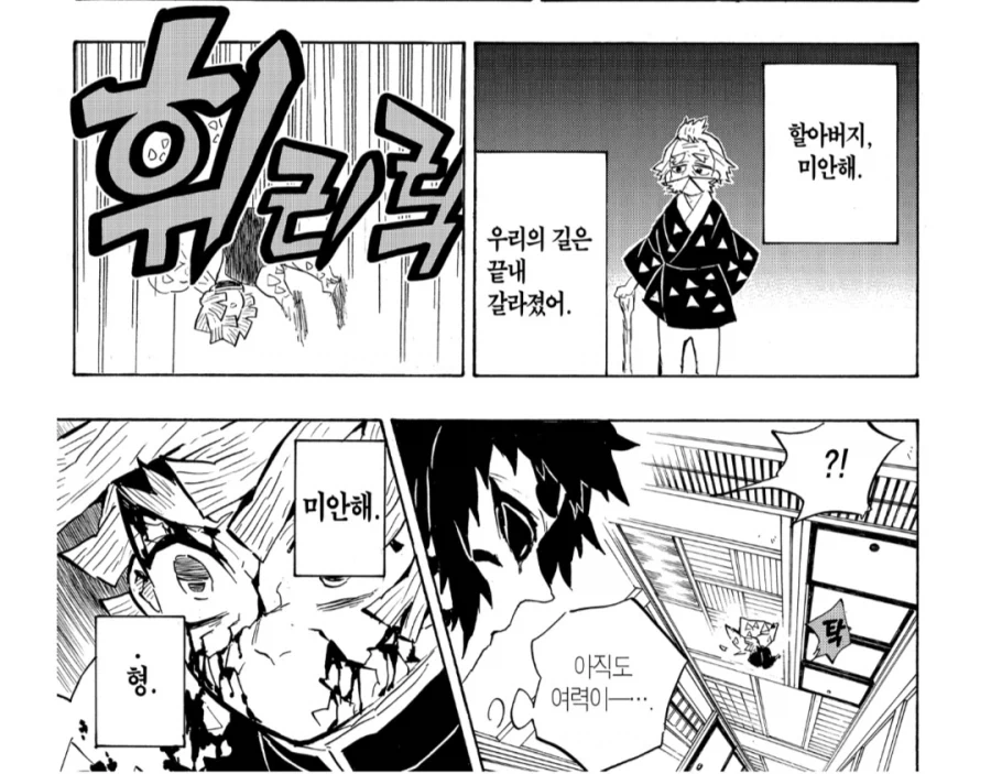 귀멸) "느려, 쓰레기야" - 이미지 3