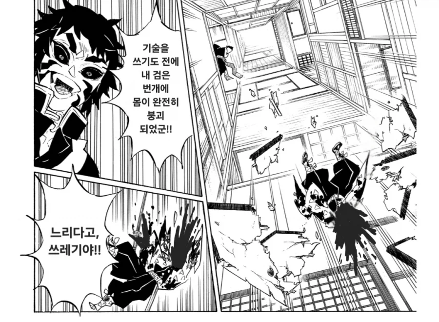 귀멸) "느려, 쓰레기야" - 이미지 6