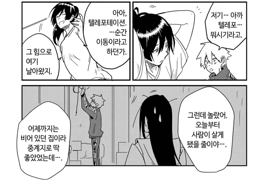 초능력이 있는 소꿉친구 만화 이미지 7