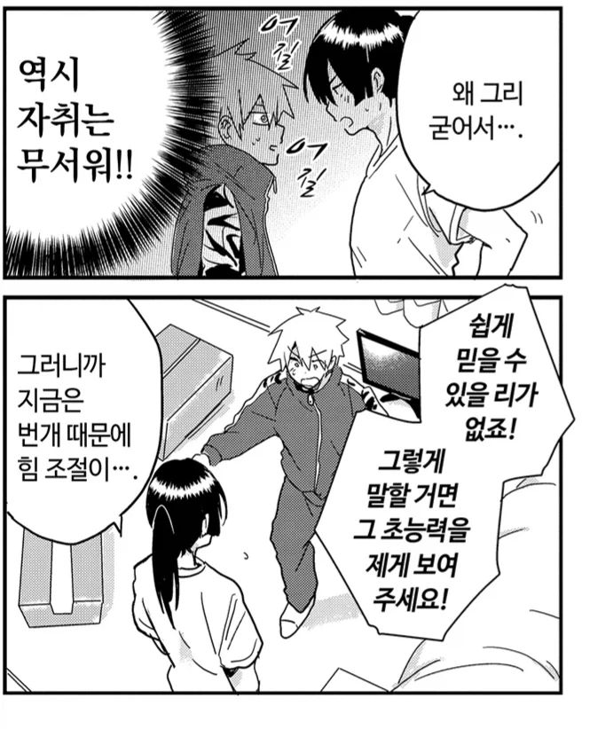 자기가 초능력자라고 생각하는 미치광이.manhwa - 이미지 2