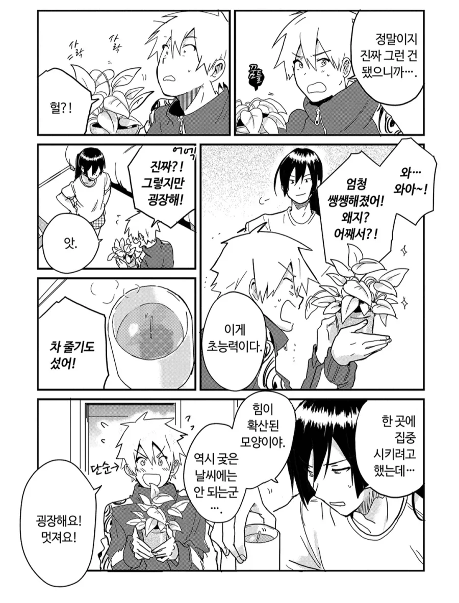 자기가 초능력자라고 생각하는 미치광이.manhwa - 이미지 4