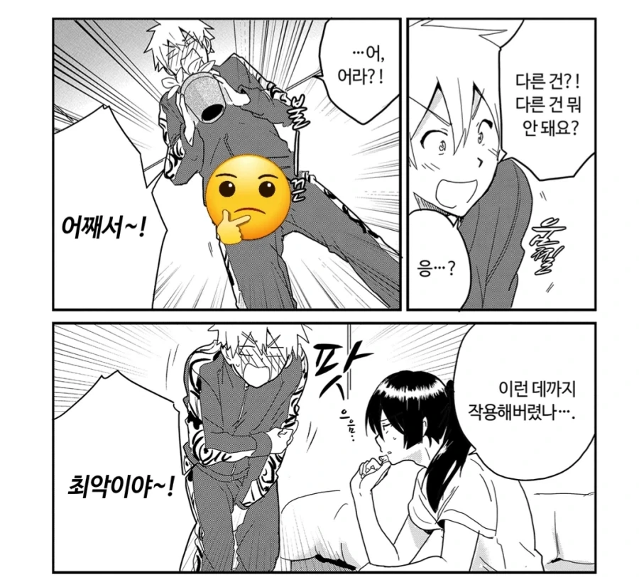 자기가 초능력자라고 생각하는 미치광이.manhwa - 이미지 5