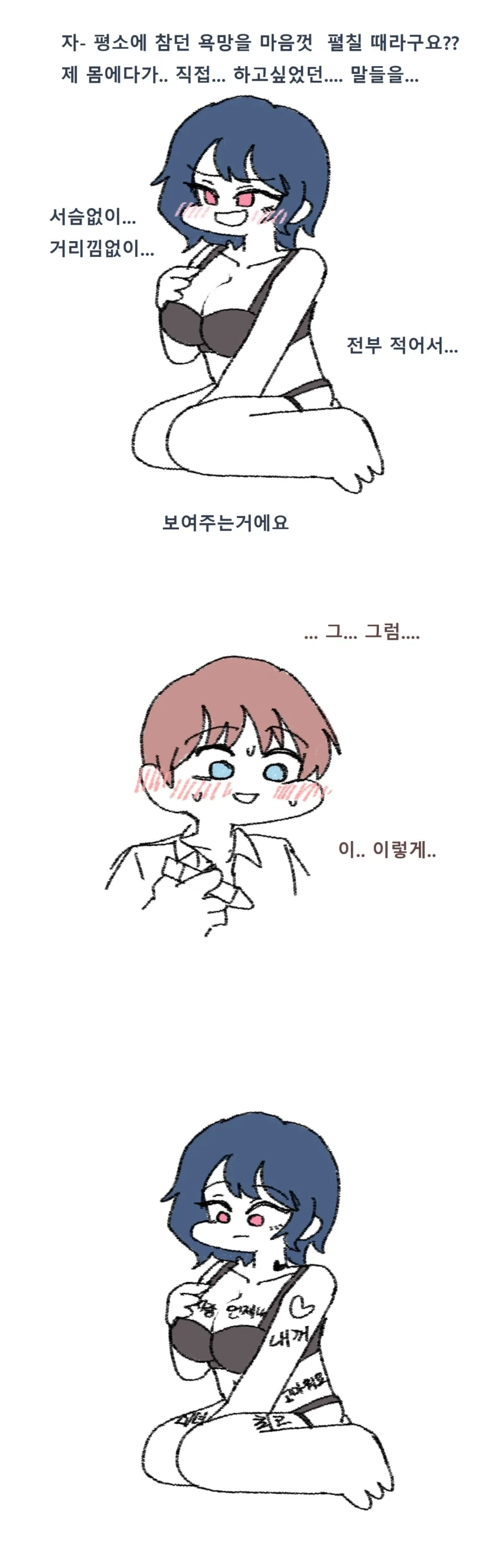 와이프 몸에 펜으로 낙서하는 ..manwha - 이미지 2