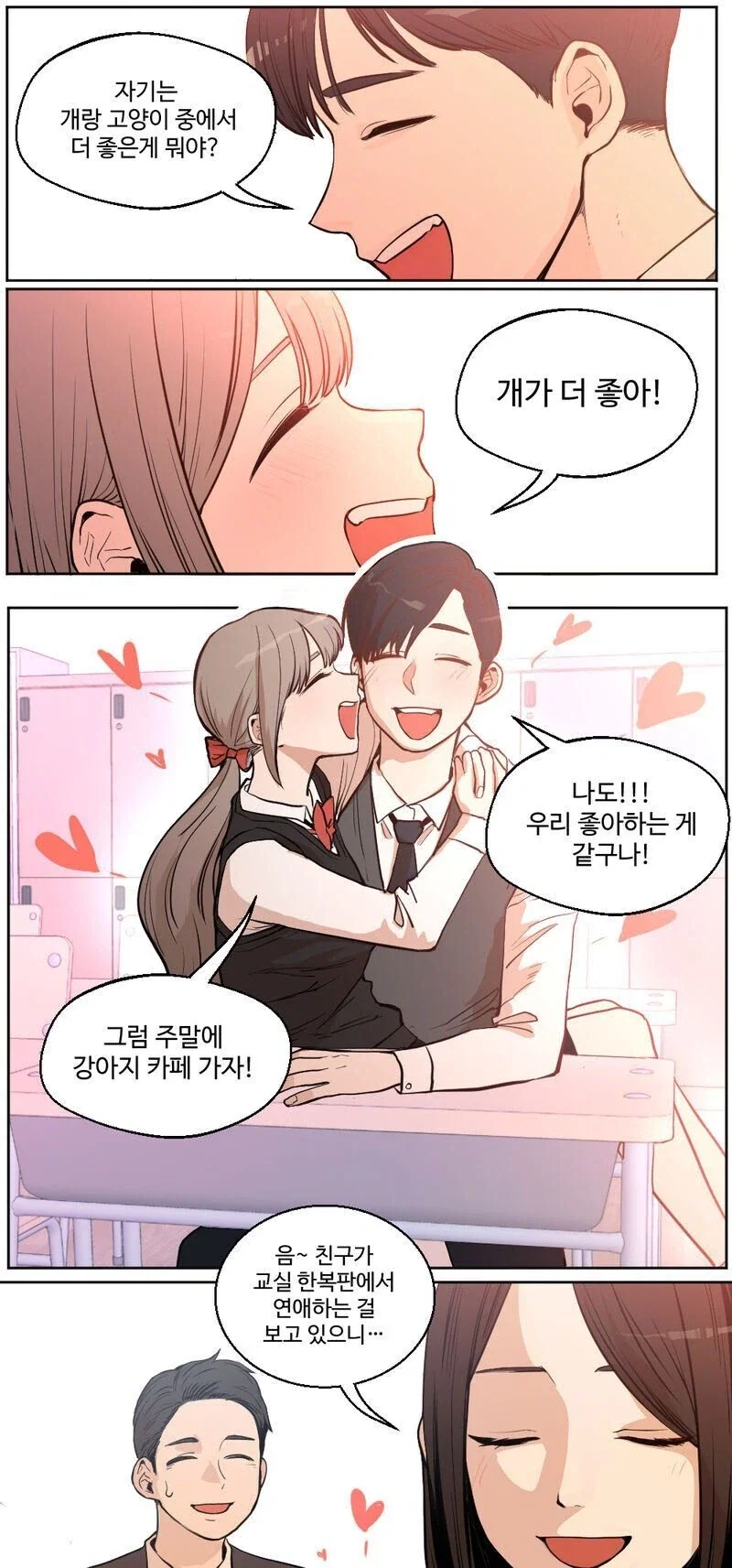 여친이랑 헤어지는 전우를 위로 해주는 만화.manhwa 이미지 2