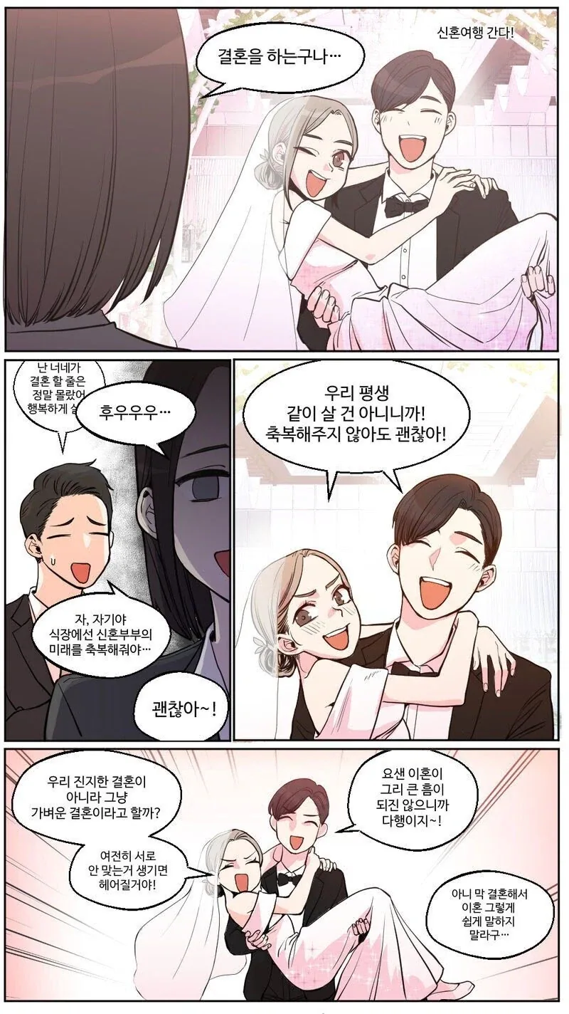 쉽게 만나고 헤어지는 커플 만화 - 이미지 3