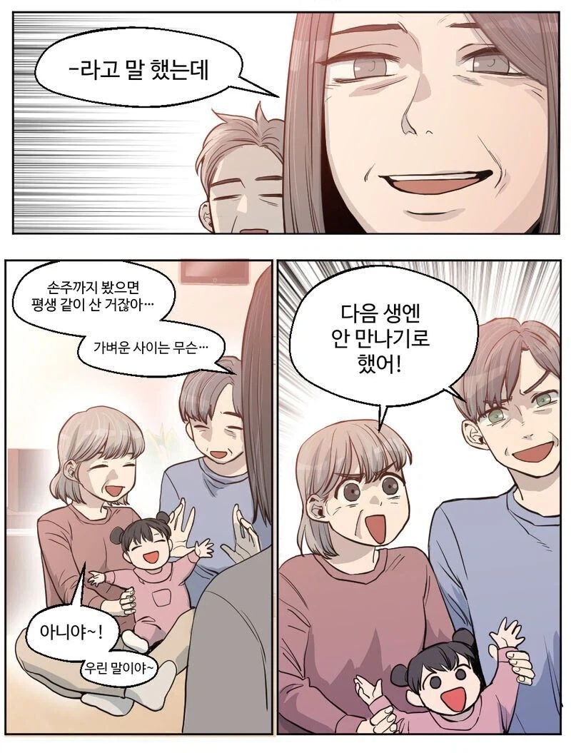 쉽게 만나고 헤어지는 커플 만화 - 이미지 4