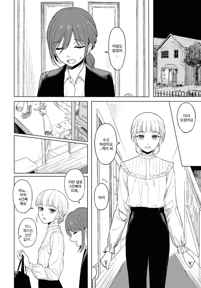 러브돌에 인격을 부여하는 만화.manga - 이미지 2