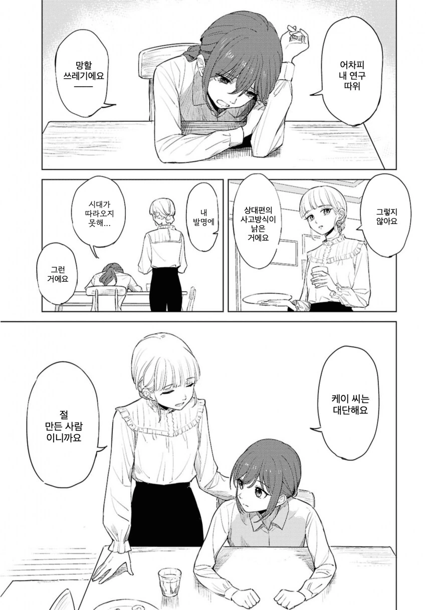 러브돌에 인격을 부여하는 만화.manga - 이미지 3