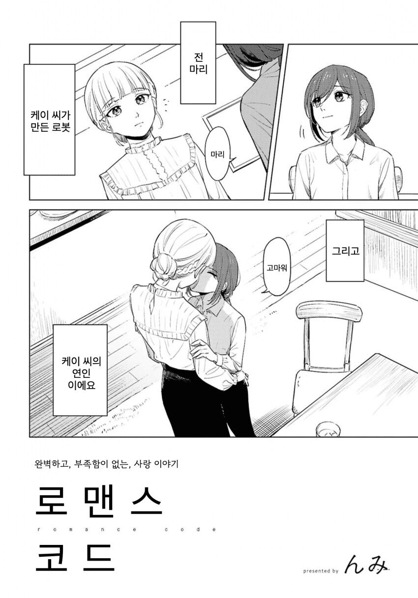러브돌에 인격을 부여하는 만화.manga - 이미지 4