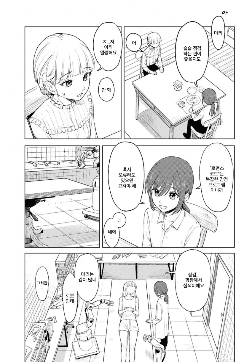 러브돌에 인격을 부여하는 만화.manga - 이미지 5