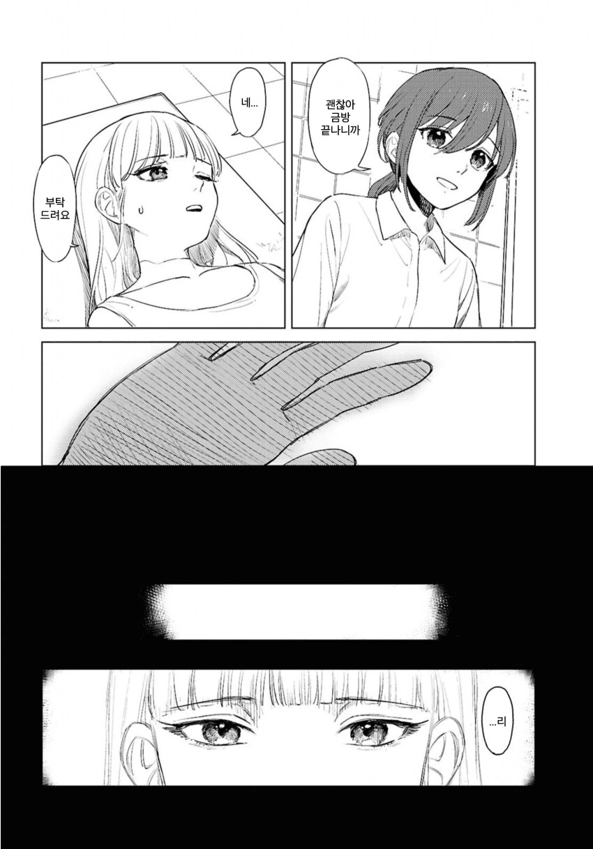 러브돌에 인격을 부여하는 만화.manga - 이미지 6