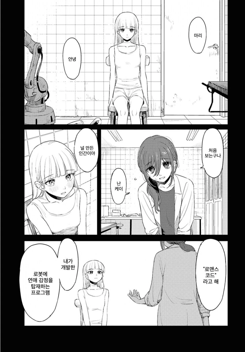 러브돌에 인격을 부여하는 만화.manga - 이미지 7