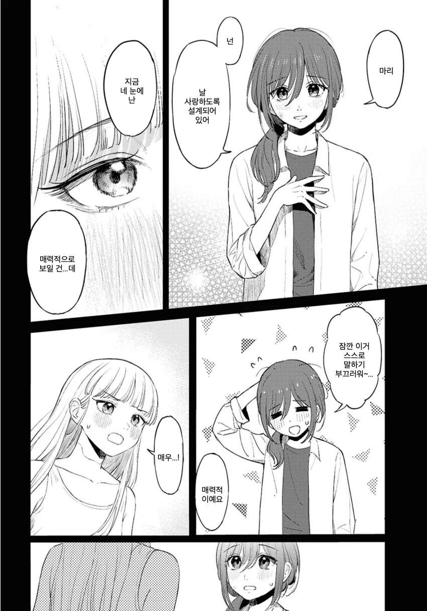러브돌에 인격을 부여하는 만화.manga - 이미지 8