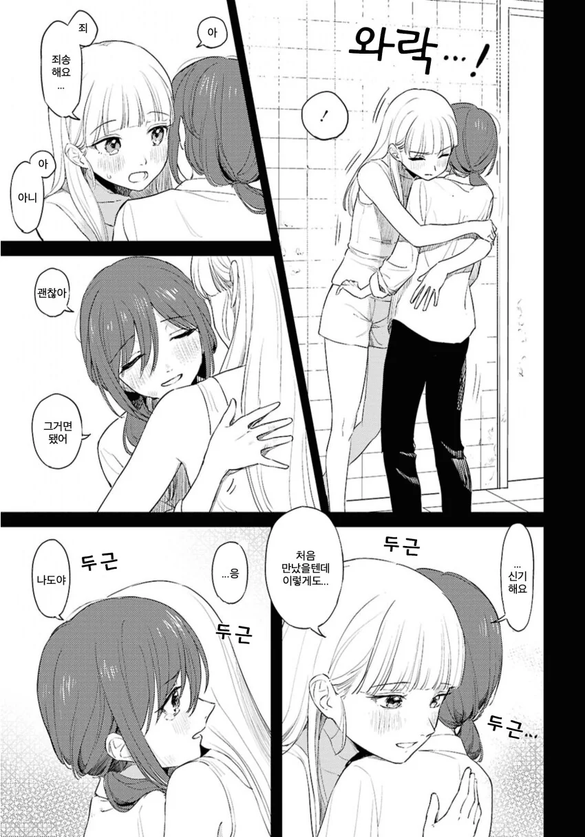 러브돌에 인격을 부여하는 만화.manga - 이미지 9