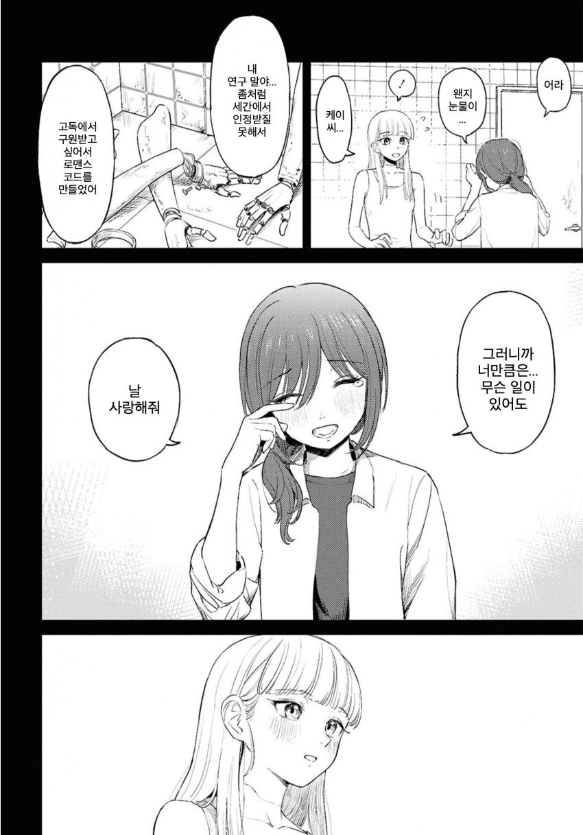 러브돌에 인격을 부여하는 만화.manga - 이미지 10