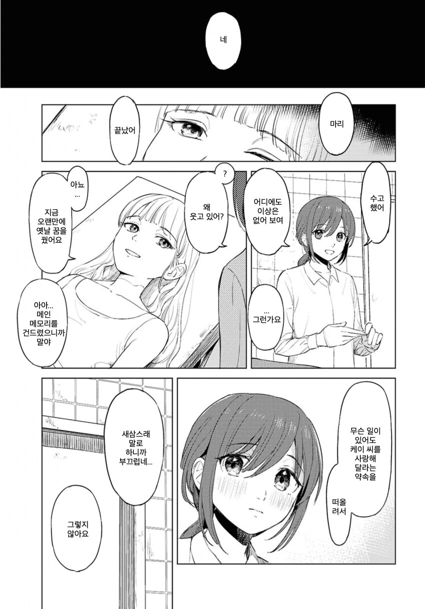 러브돌에 인격을 부여하는 만화.manga - 이미지 11