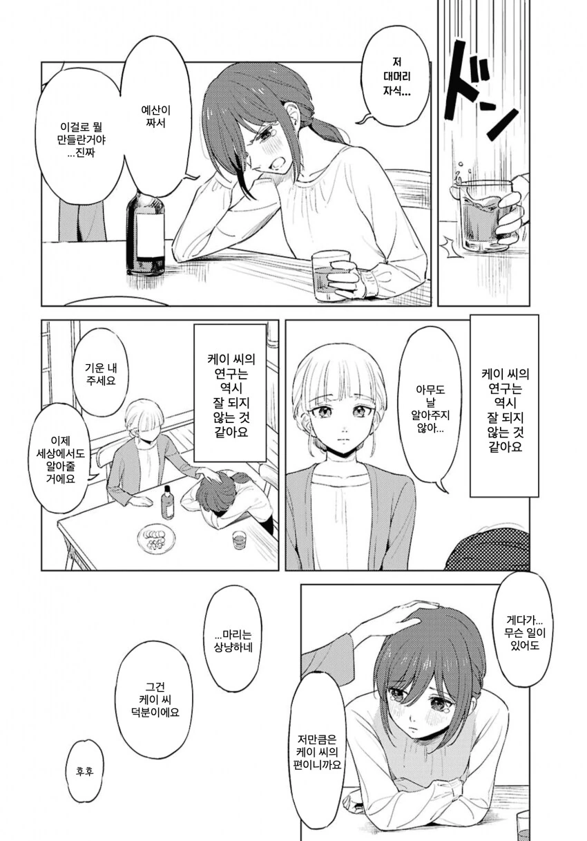 러브돌에 인격을 부여하는 만화.manga - 이미지 12