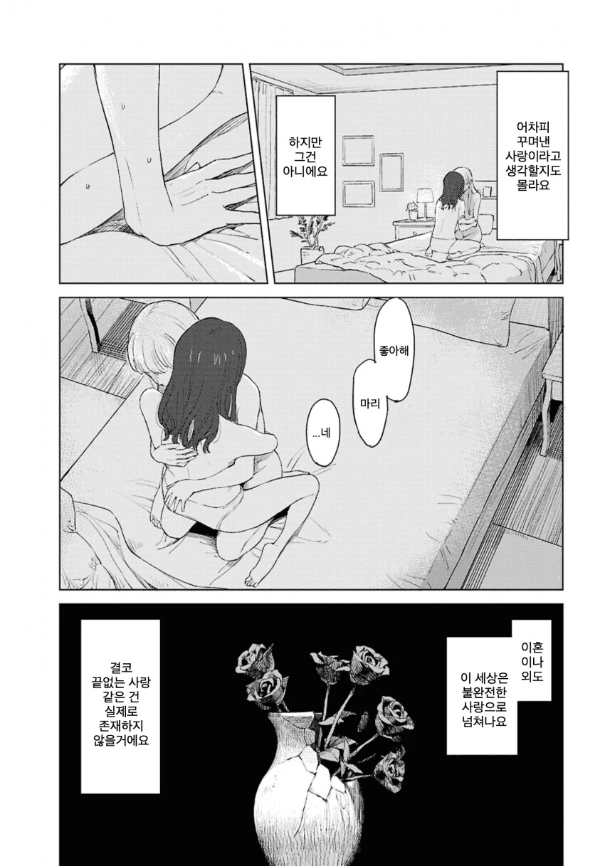 러브돌에 인격을 부여하는 만화.manga - 이미지 13