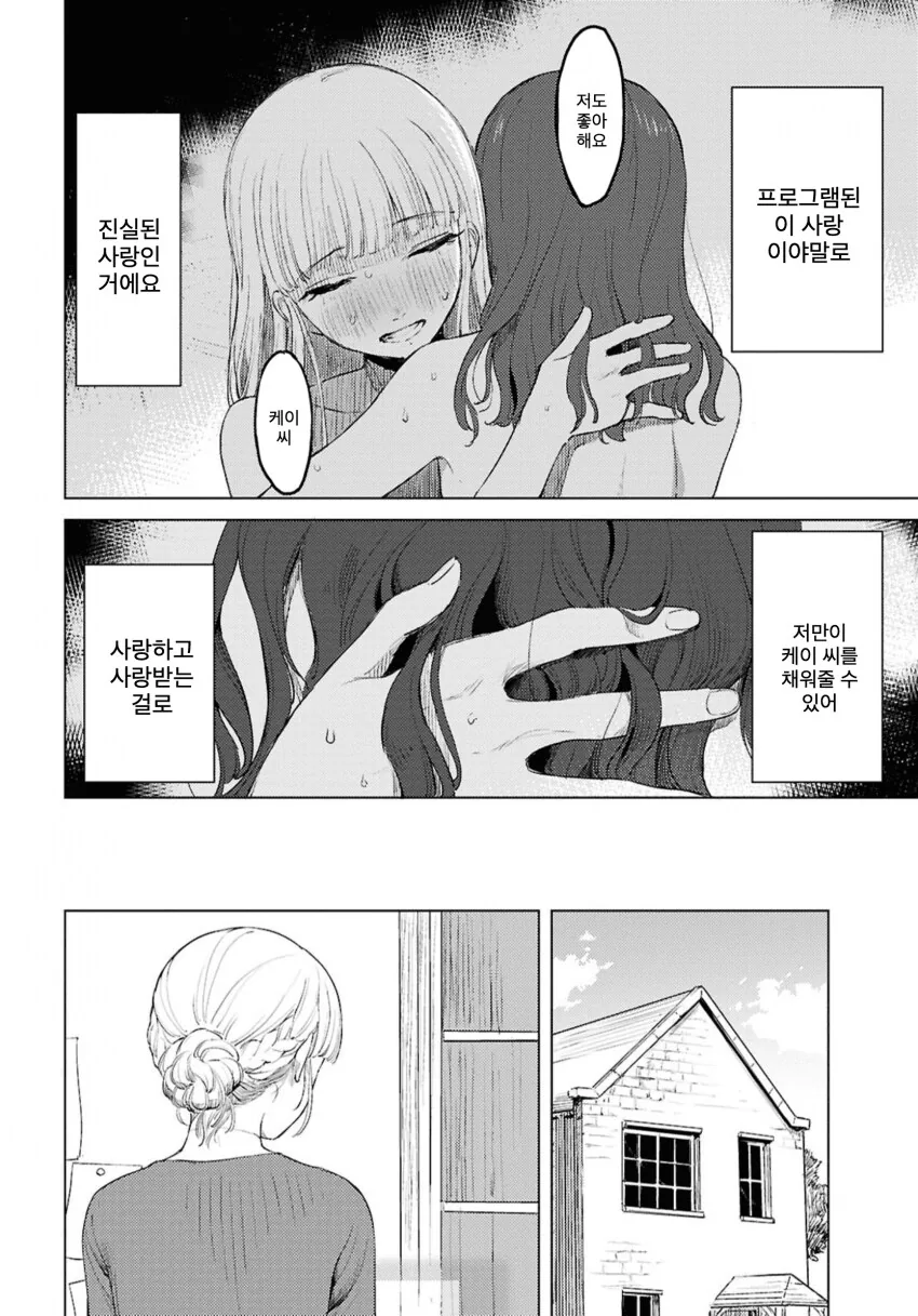 러브돌에 인격을 부여하는 만화.manga - 이미지 14