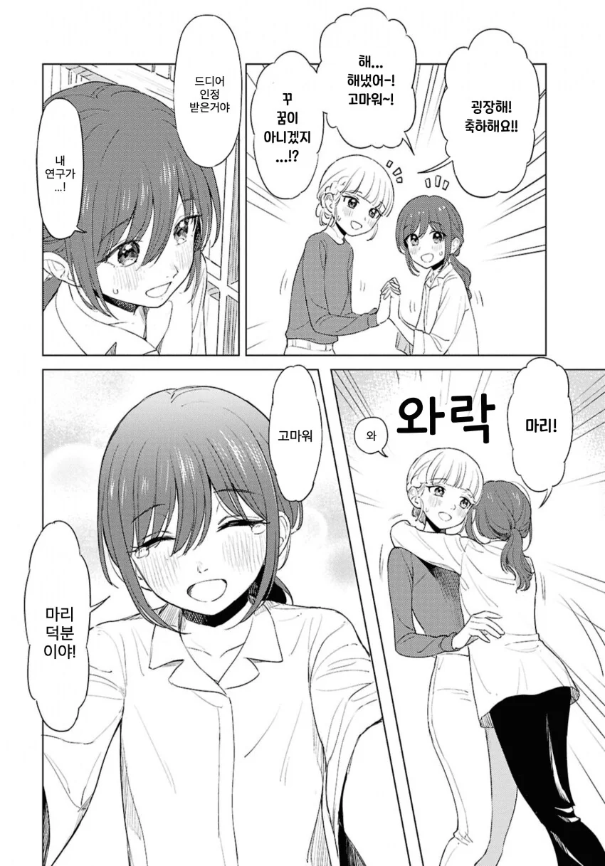 러브돌에 인격을 부여하는 만화.manga - 이미지 16