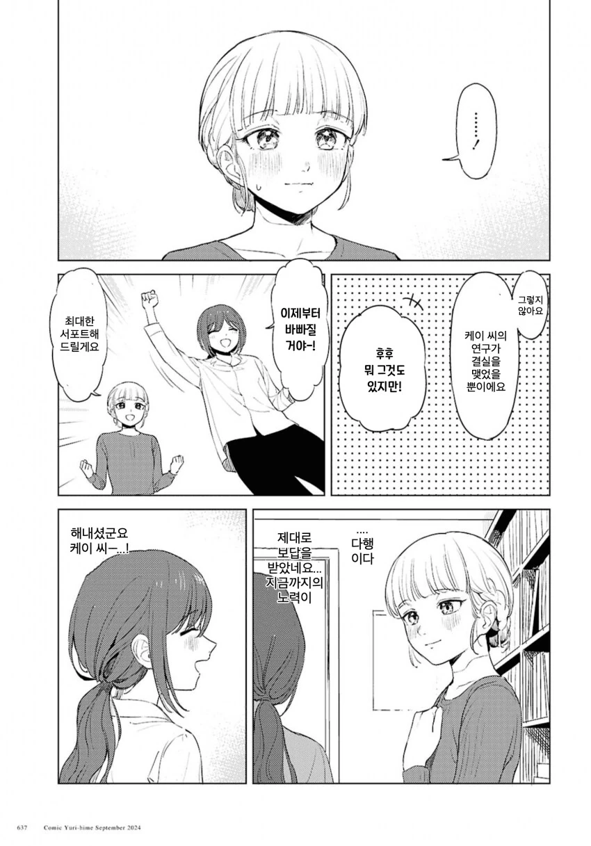 러브돌에 인격을 부여하는 만화.manga - 이미지 17