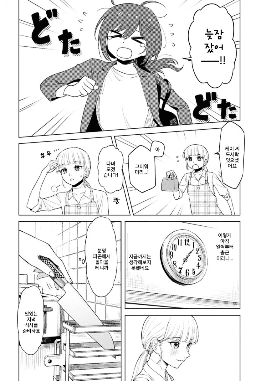 러브돌에 인격을 부여하는 만화.manga - 이미지 18