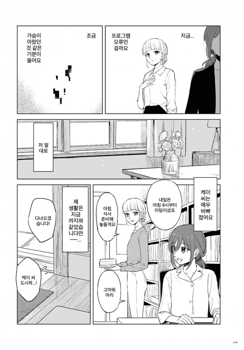 러브돌에 인격을 부여하는 만화.manga - 이미지 20
