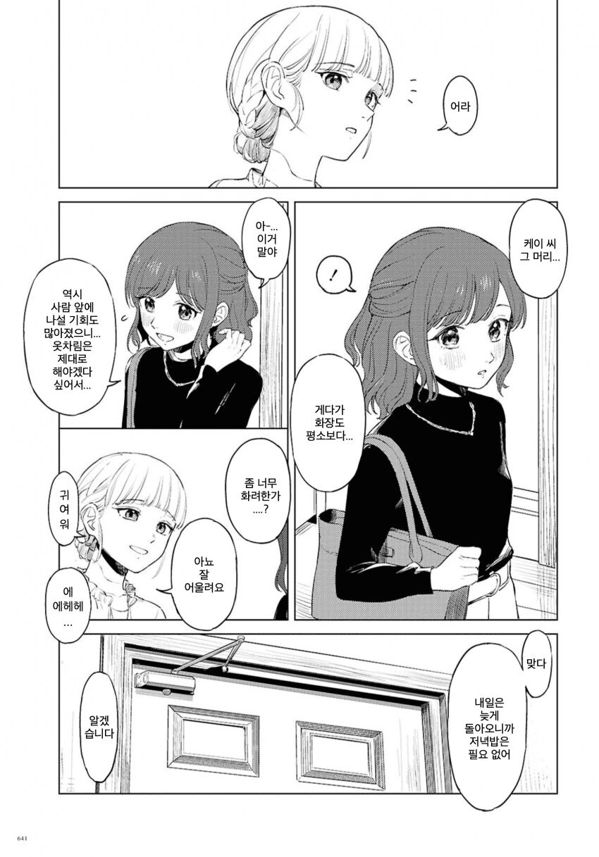 러브돌에 인격을 부여하는 만화.manga - 이미지 21