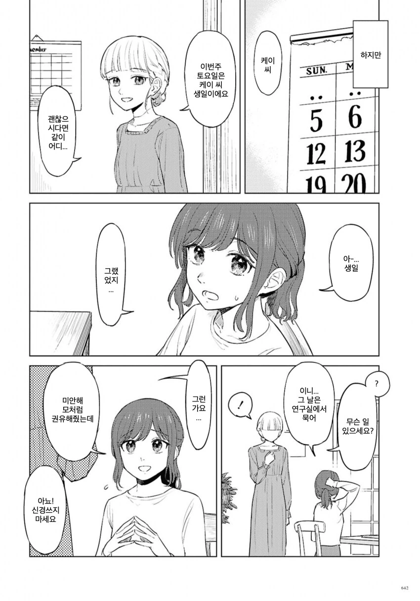러브돌에 인격을 부여하는 만화.manga - 이미지 22