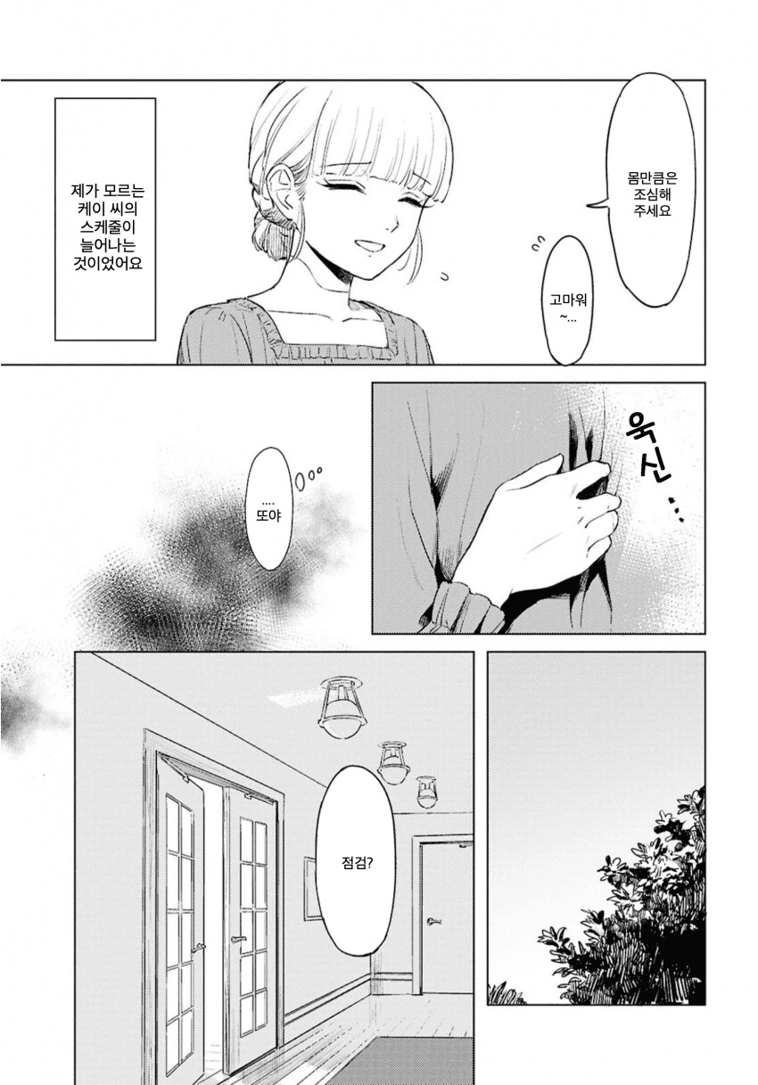 러브돌에 인격을 부여하는 만화.manga - 이미지 23