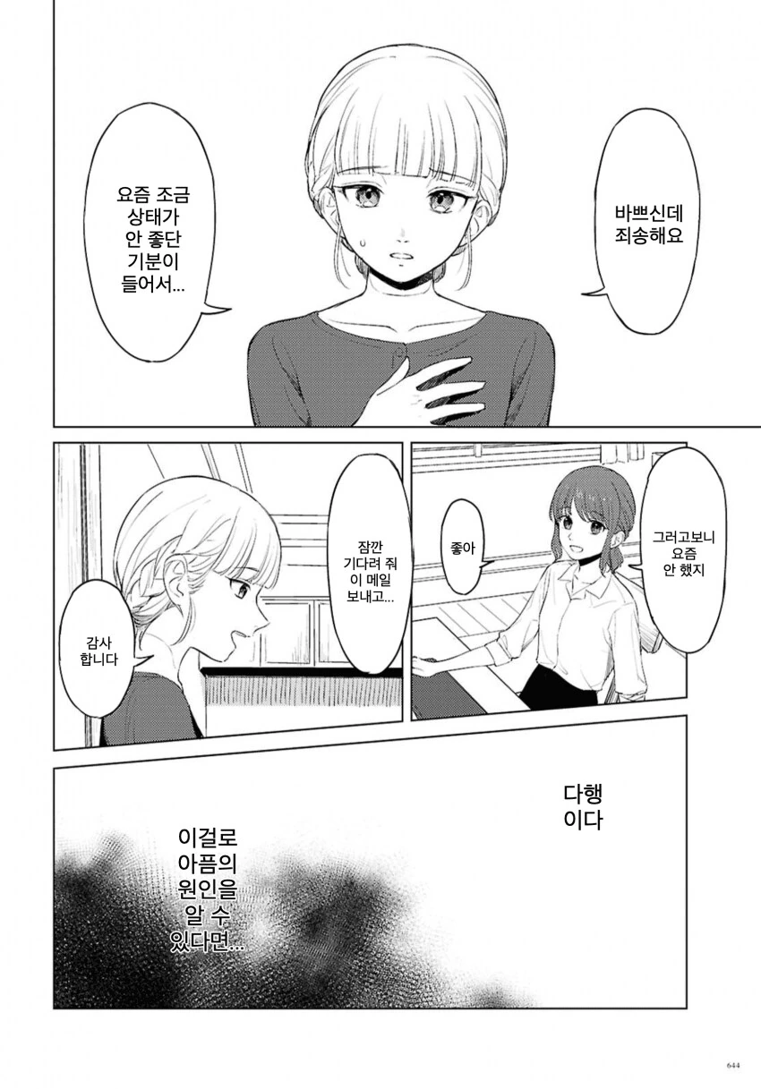 러브돌에 인격을 부여하는 만화.manga - 이미지 24