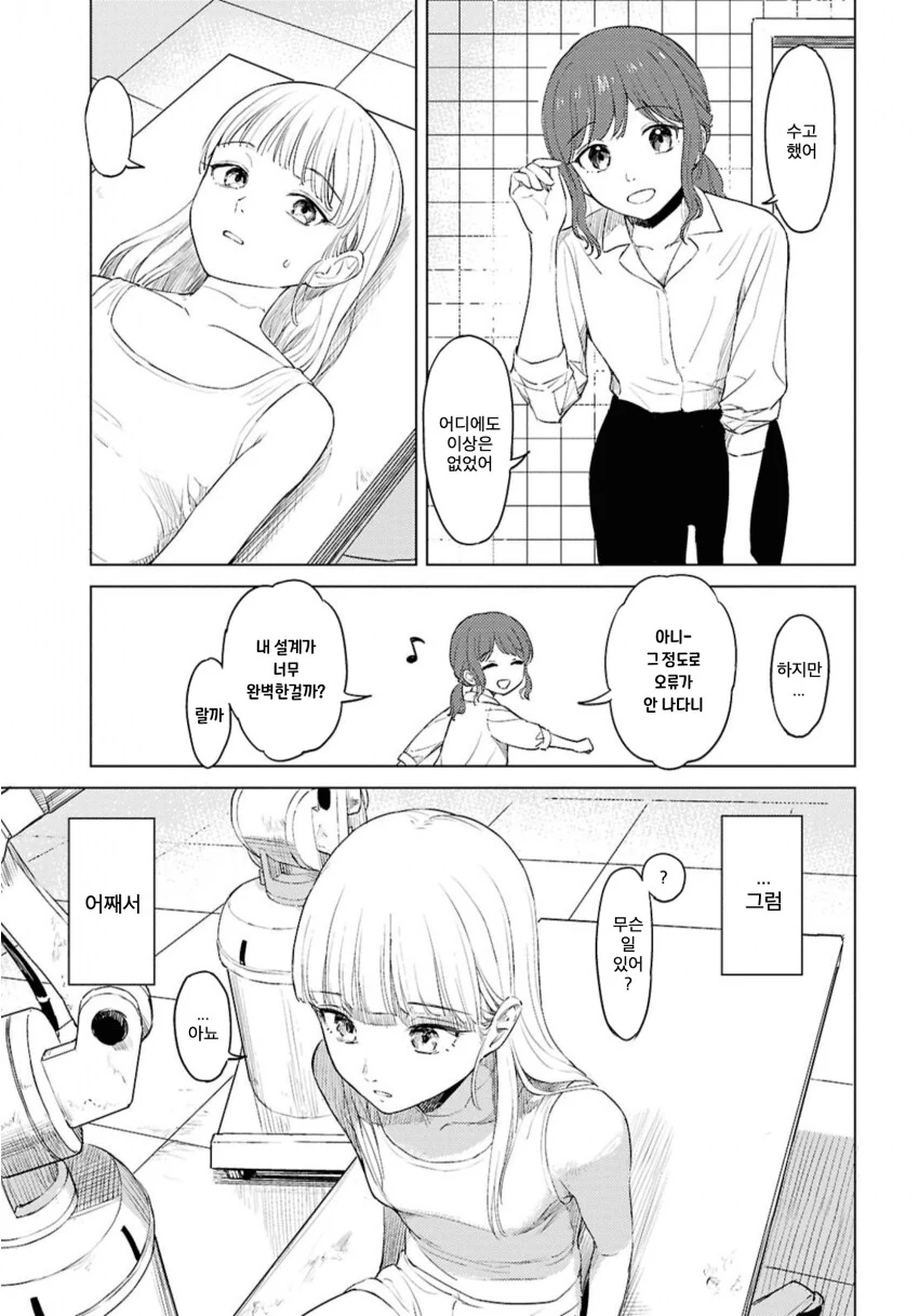 러브돌에 인격을 부여하는 만화.manga - 이미지 25