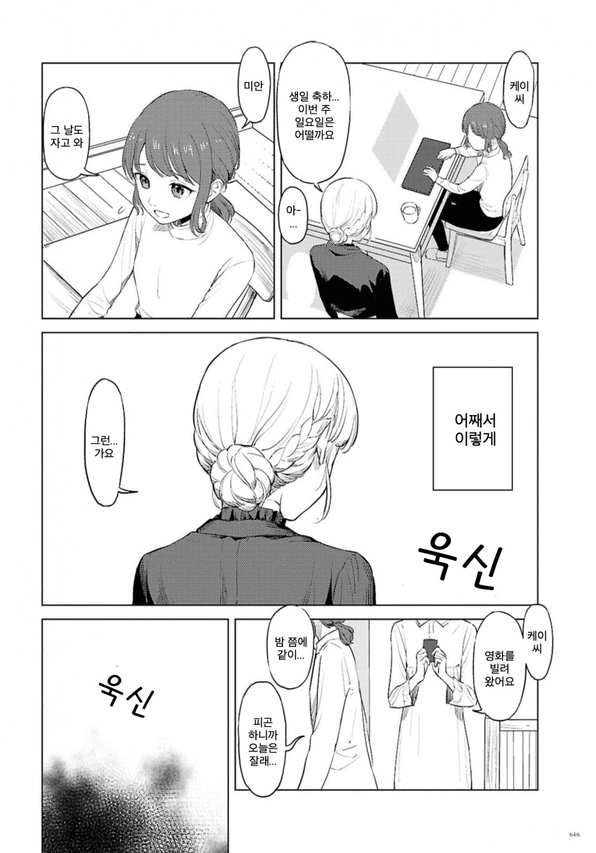 러브돌에 인격을 부여하는 만화.manga - 이미지 26