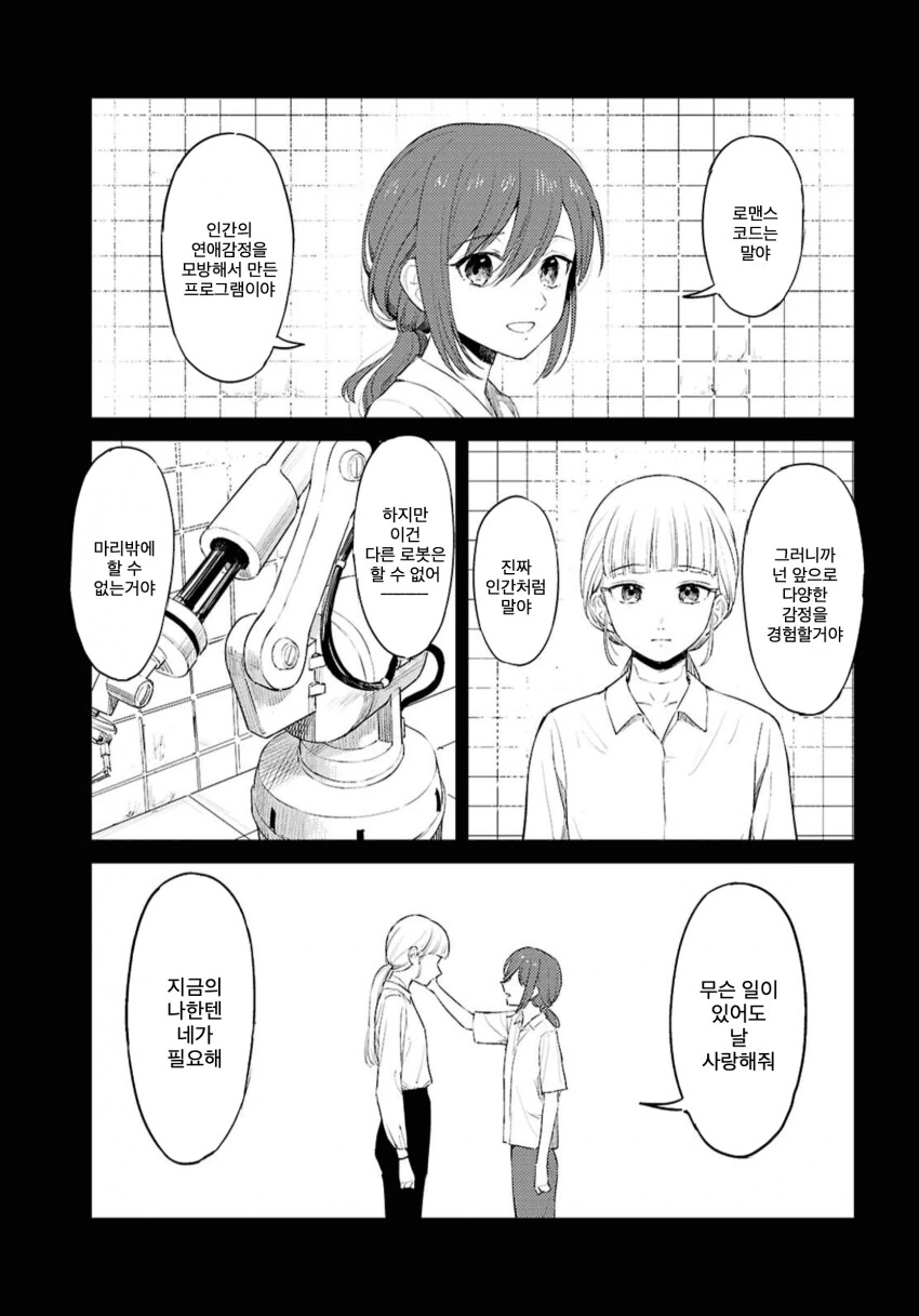 러브돌에 인격을 부여하는 만화.manga - 이미지 27