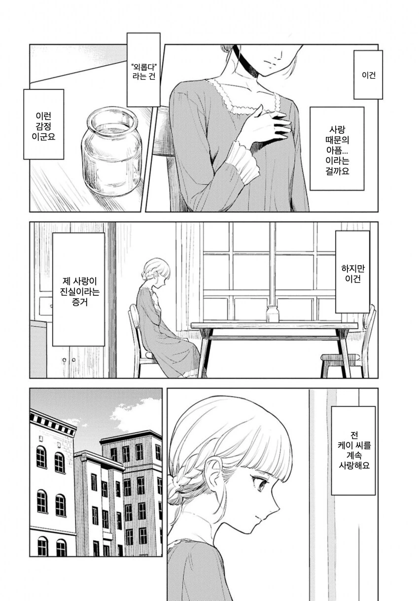 러브돌에 인격을 부여하는 만화.manga - 이미지 28
