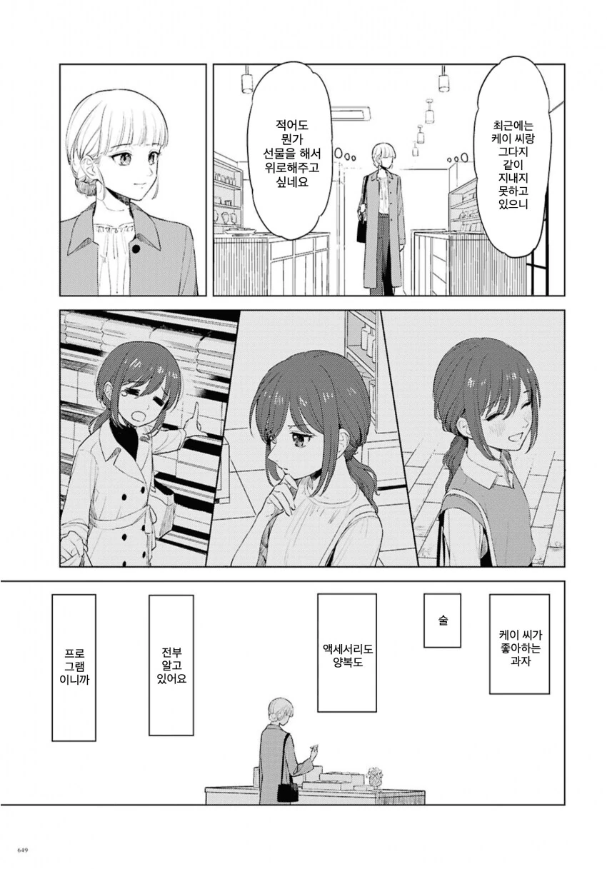 러브돌에 인격을 부여하는 만화.manga - 이미지 29
