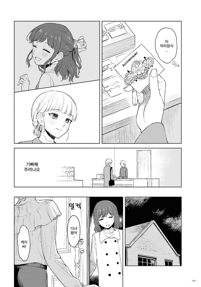러브돌에 인격을 부여하는 만화.manga - 이미지 30